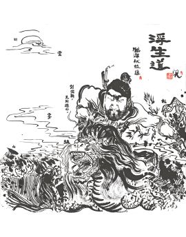 Hero Subduing Flood Dragon By Yu Yuen